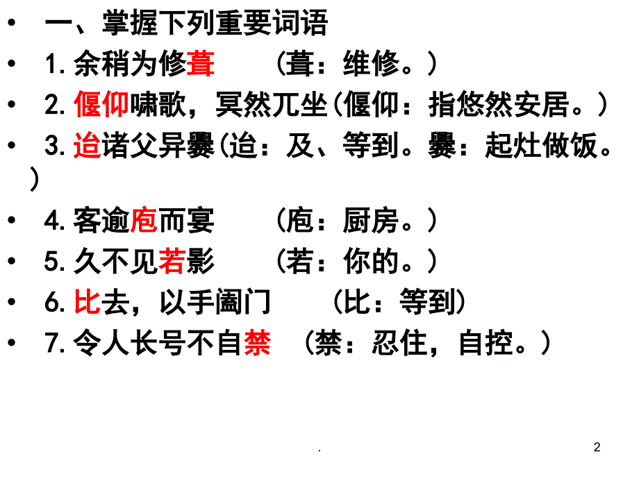 项脊轩志文言知识归纳优秀课件_第2页