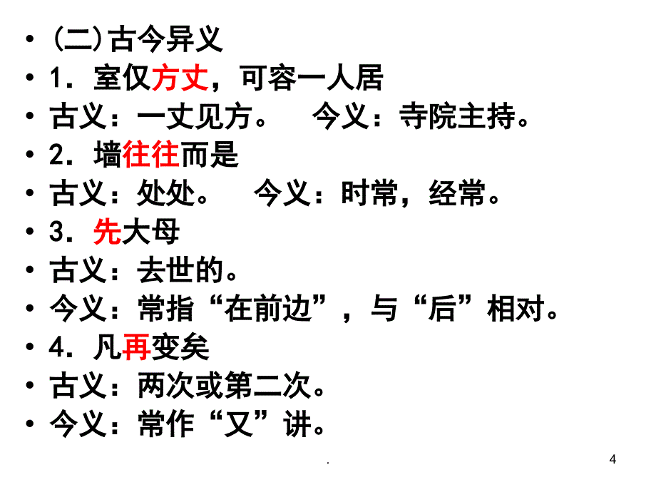 项脊轩志文言知识归纳优秀课件_第4页