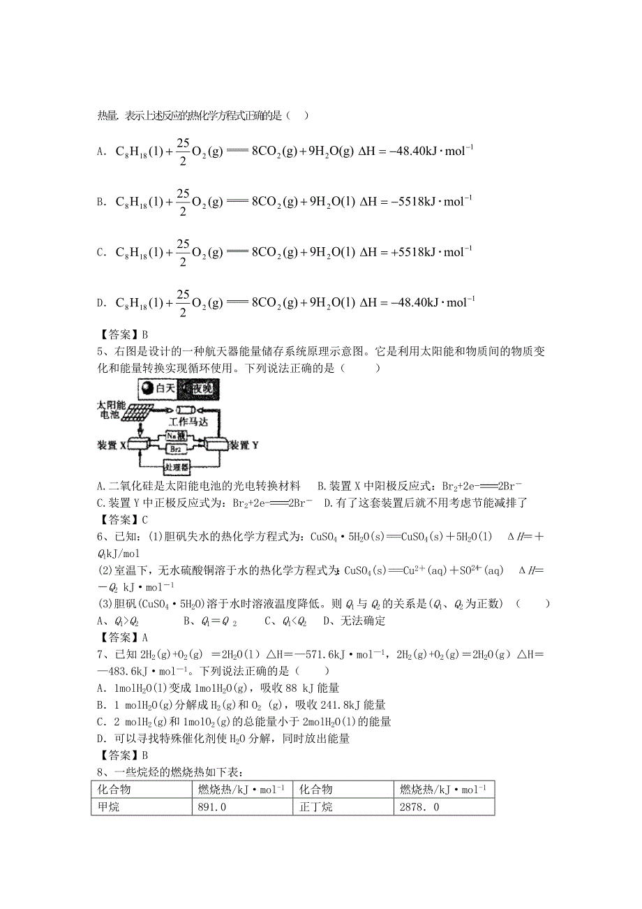 河南省罗山高中2016届高三化学一轮复习2.1化学能与热能的相互转化精盐时练1含解析新人教版必修2_第2页