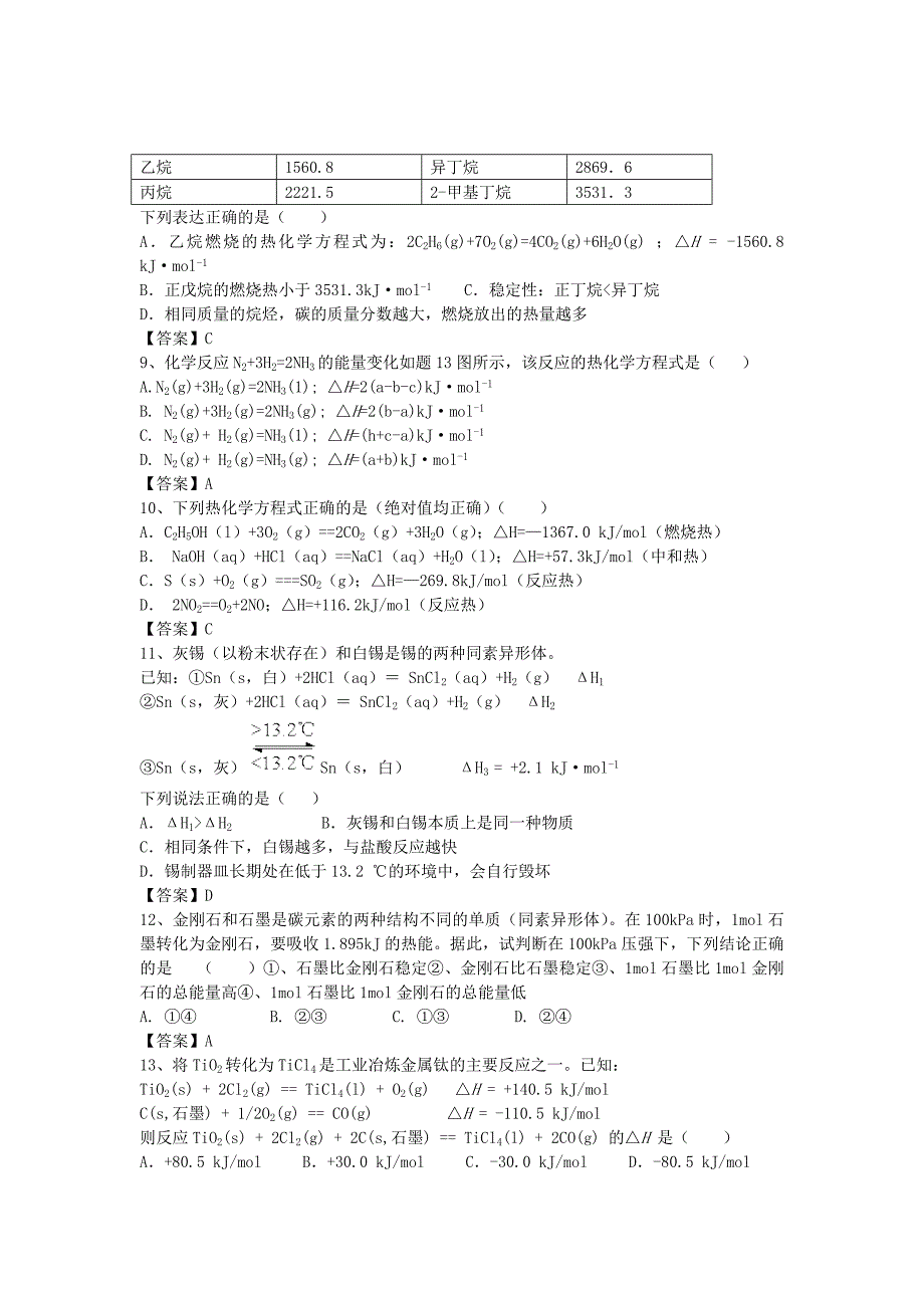 河南省罗山高中2016届高三化学一轮复习2.1化学能与热能的相互转化精盐时练1含解析新人教版必修2_第3页