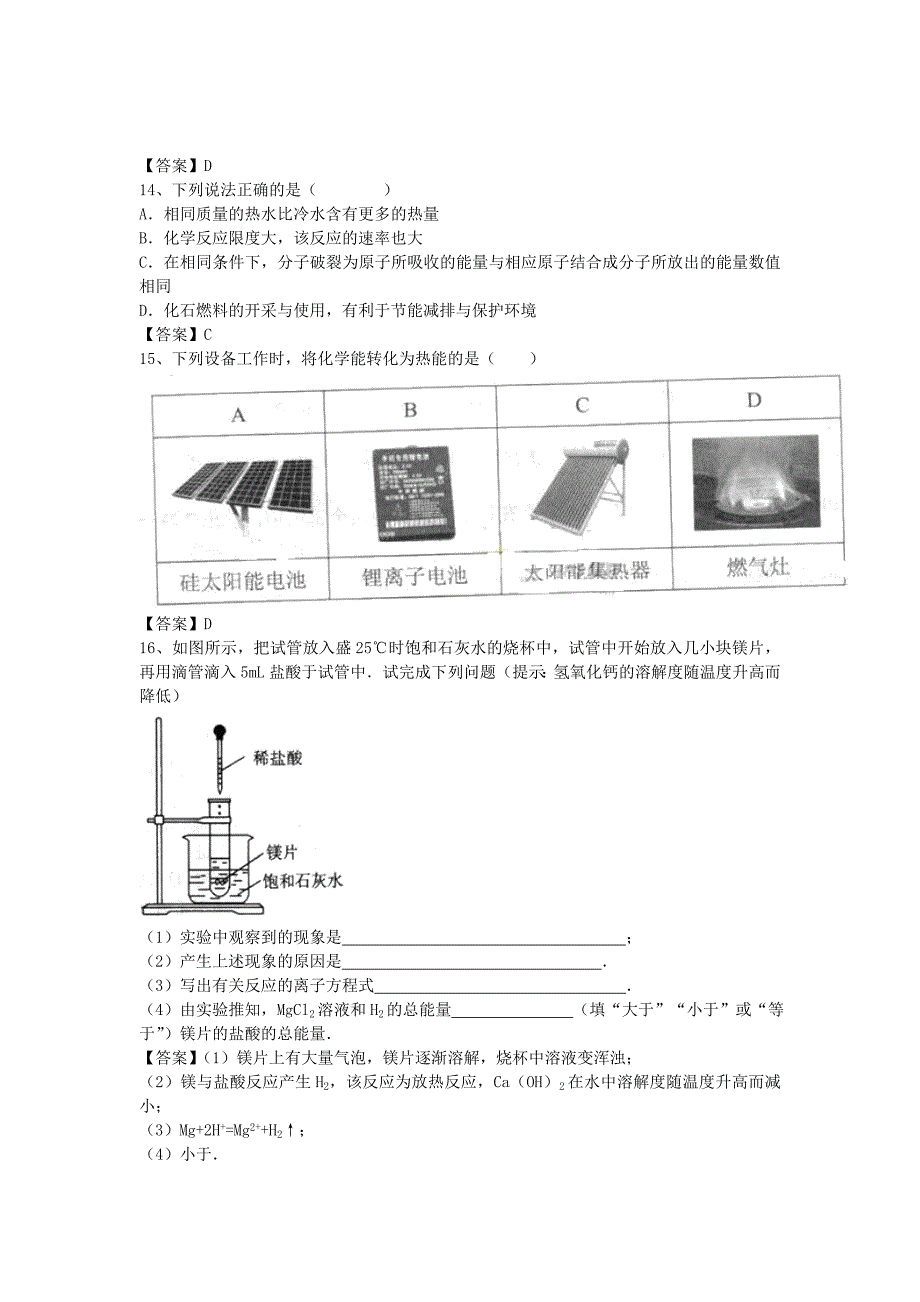 河南省罗山高中2016届高三化学一轮复习2.1化学能与热能的相互转化精盐时练1含解析新人教版必修2_第4页