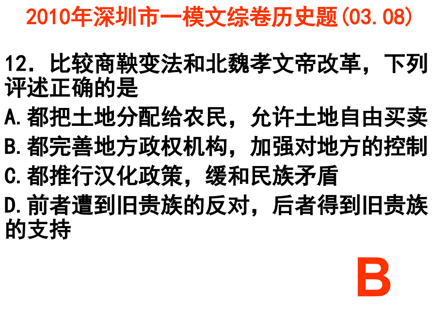 深圳市高三一模历史试卷分析_第3页