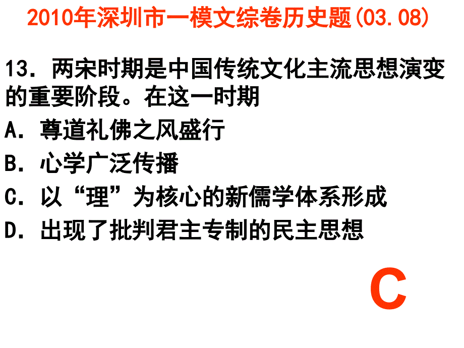 深圳市高三一模历史试卷分析_第4页