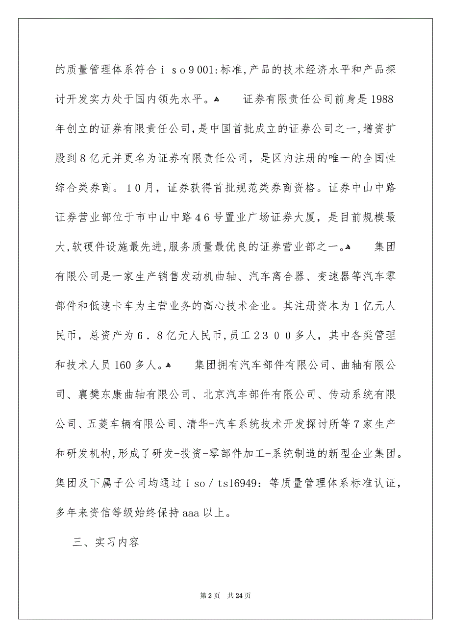 相识与实习报告模板汇总五篇_第2页