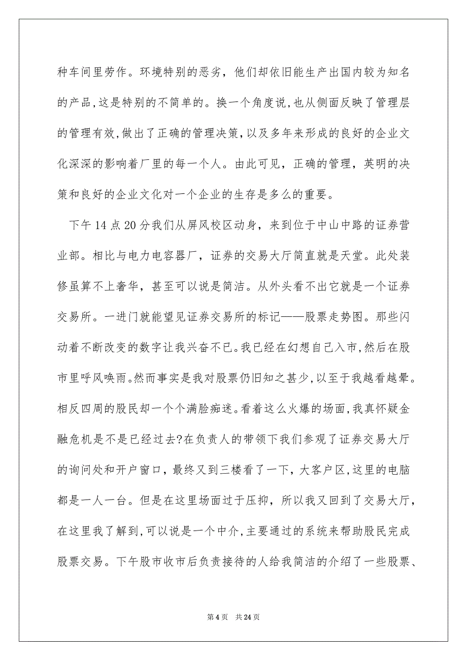 相识与实习报告模板汇总五篇_第4页