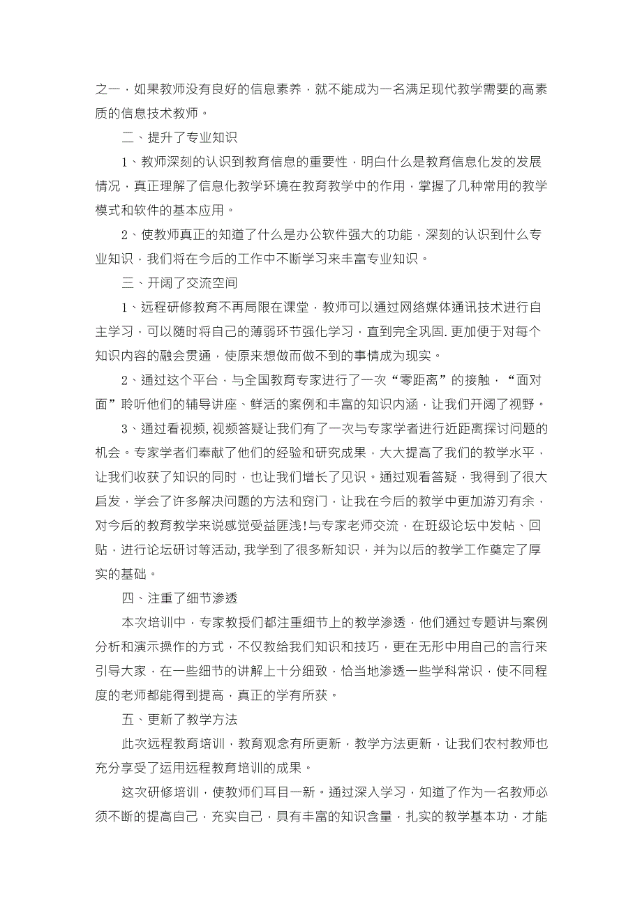 2017年教师信息技术应用能力提升工程培训总结_第3页