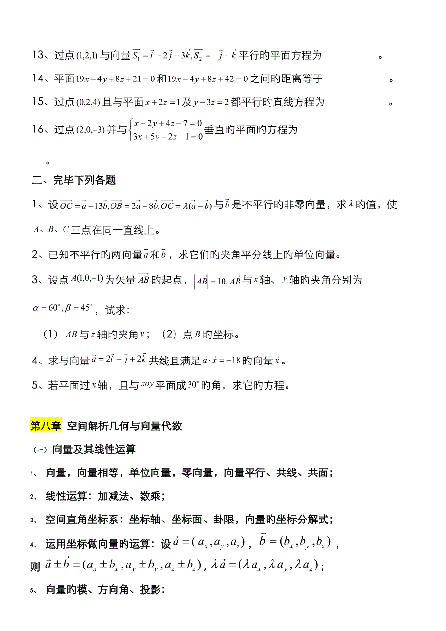 2022年高等数学下册知识点.doc_第2页