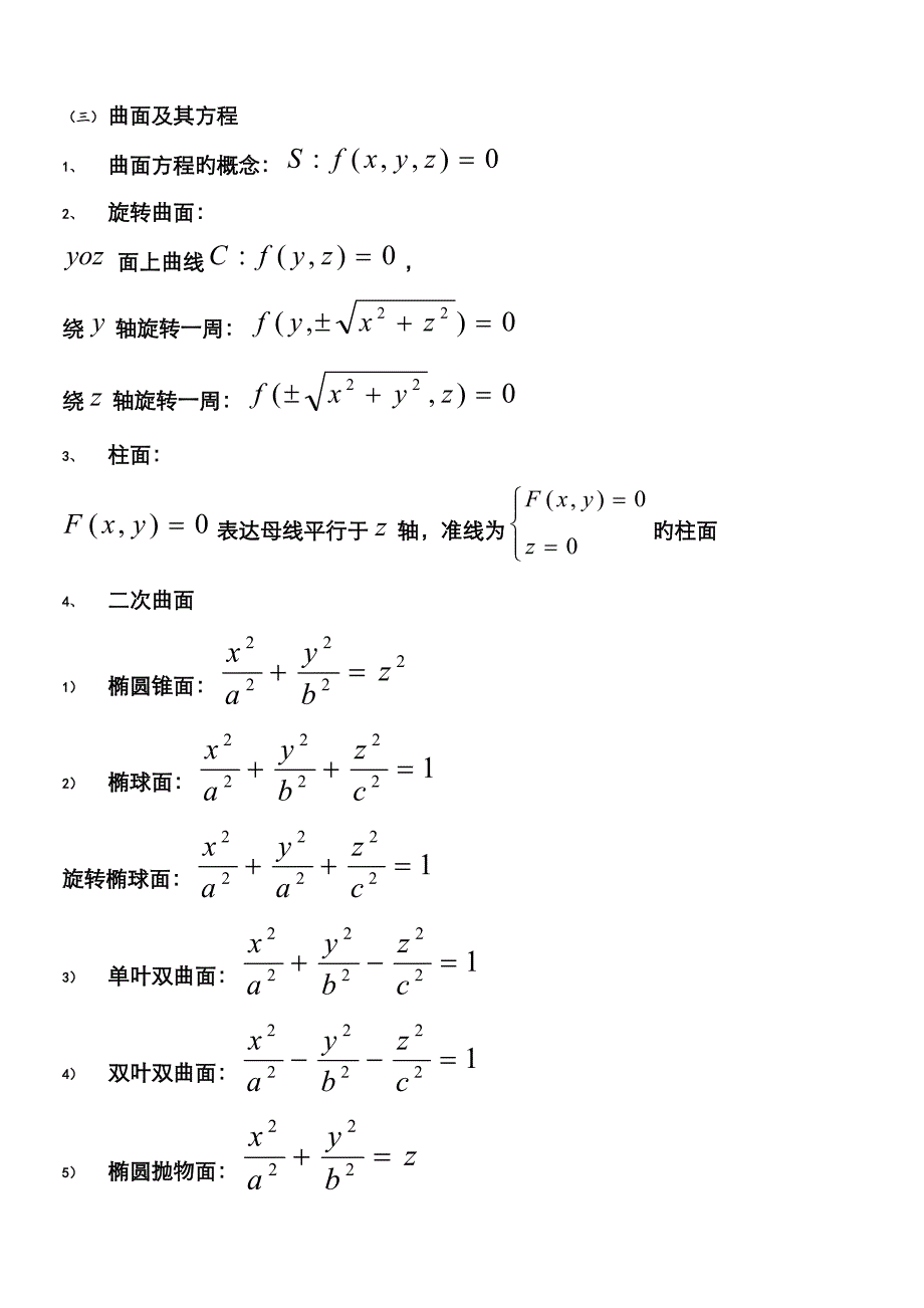 2022年高等数学下册知识点.doc_第4页