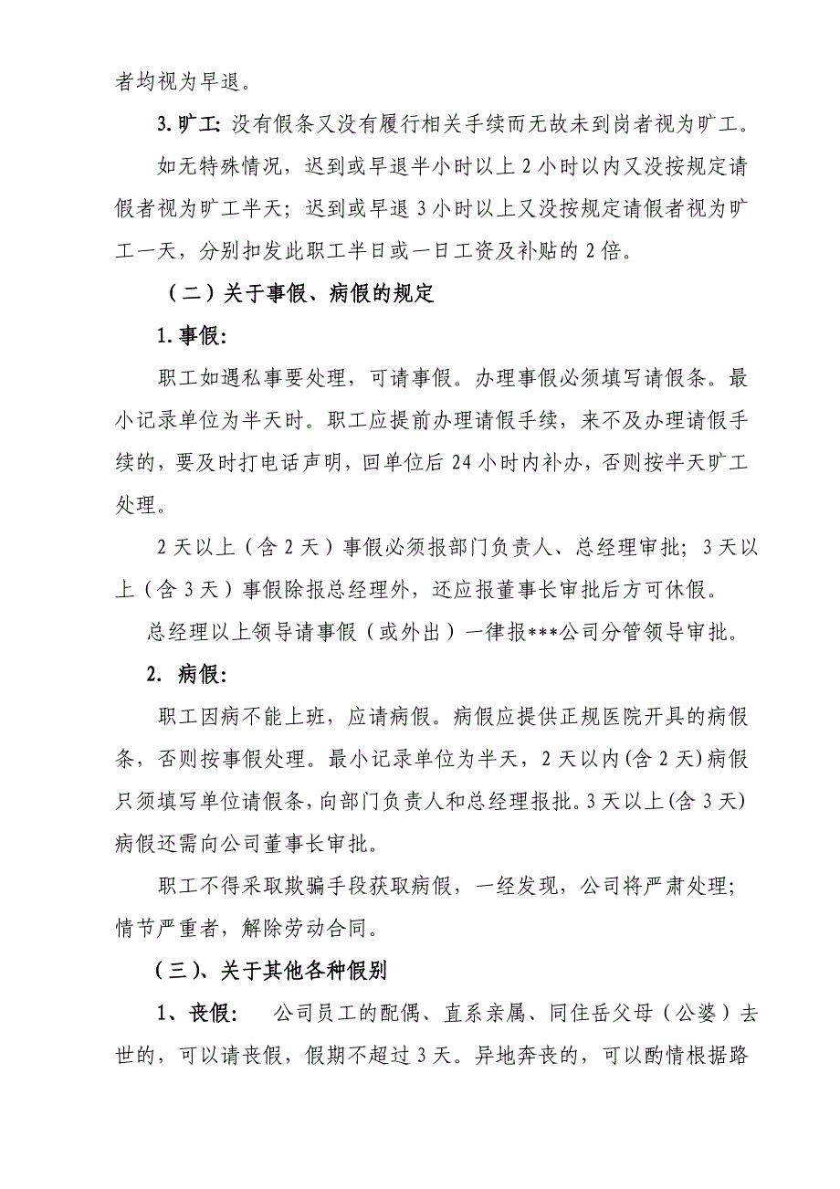 房地产公司考勤制度_第3页