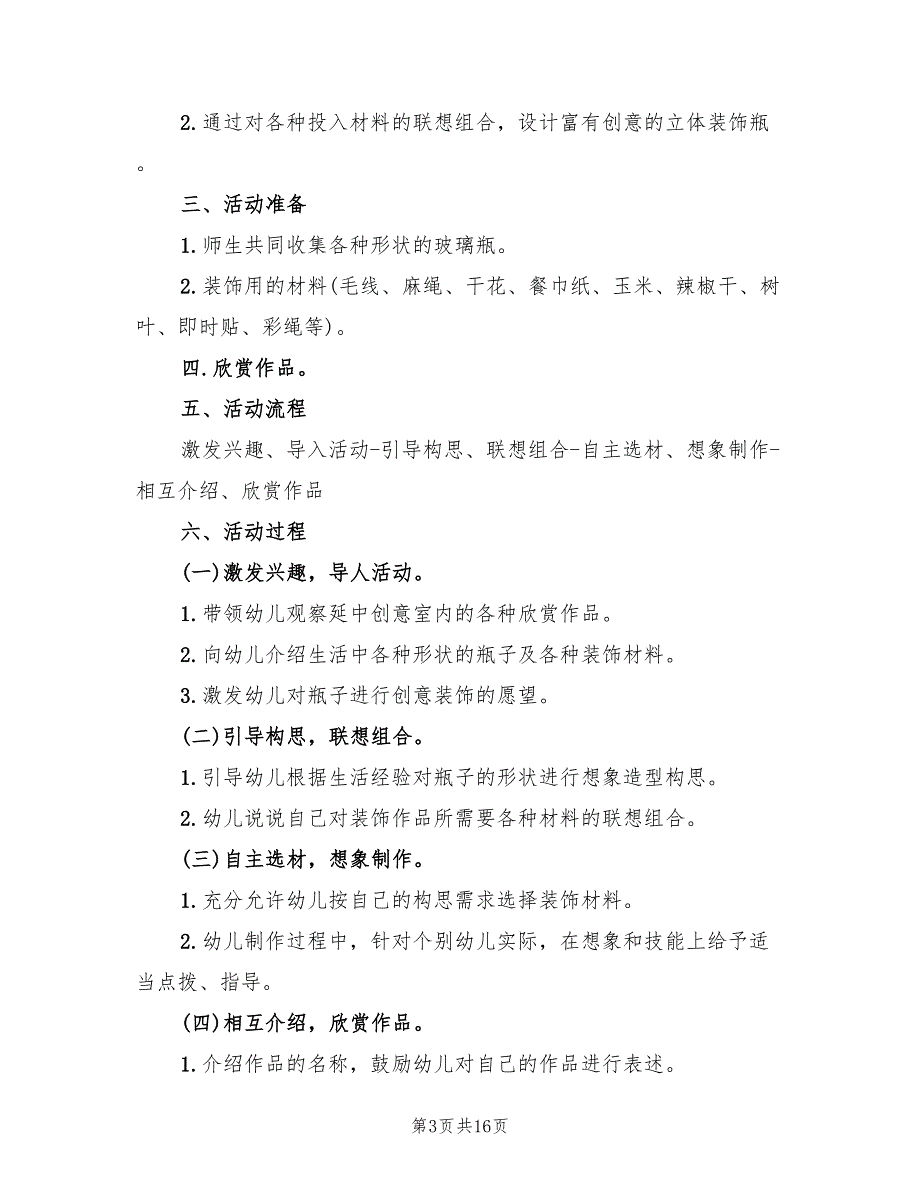 2022年小班美术活动方案开展方案_第3页