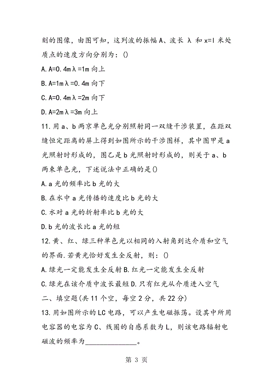 2023年高二物理下学期期末考试模拟试题2.doc_第3页