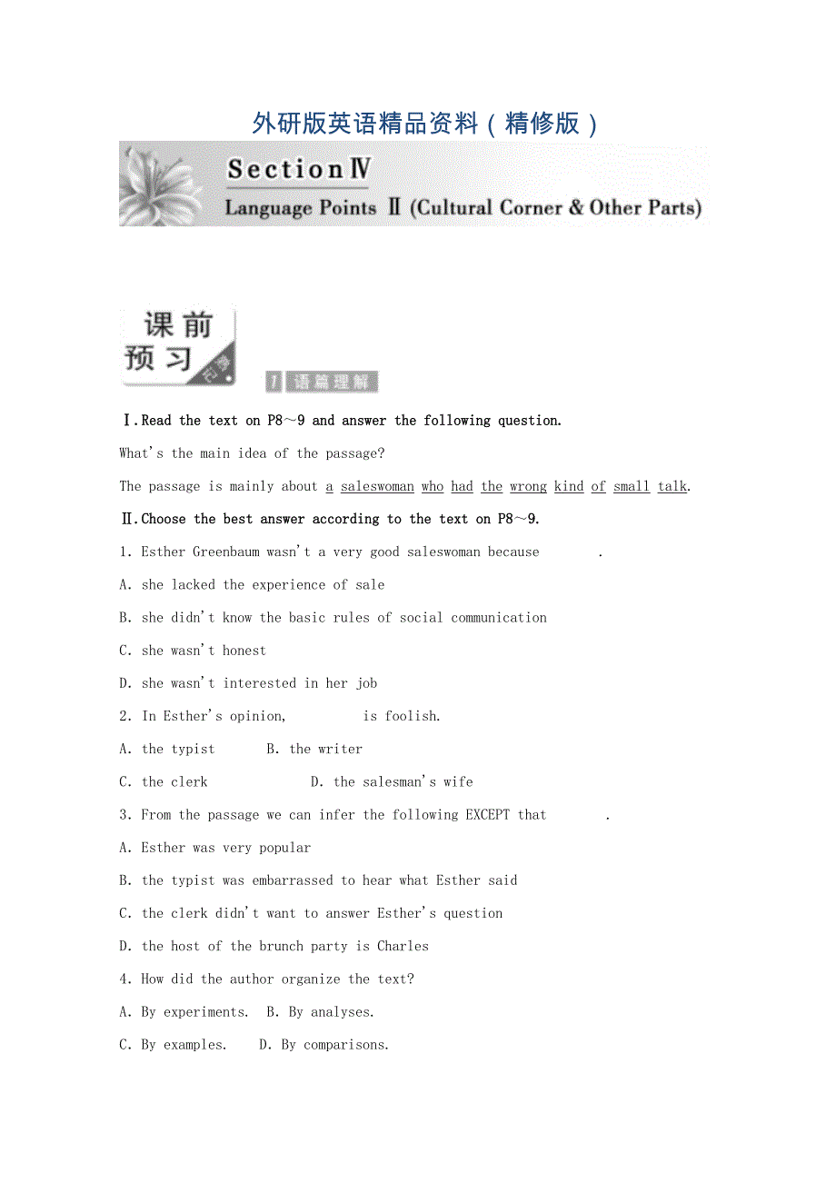 高二英语外研版选修六教学案：Module 1 Section 4 含答案精修版_第1页