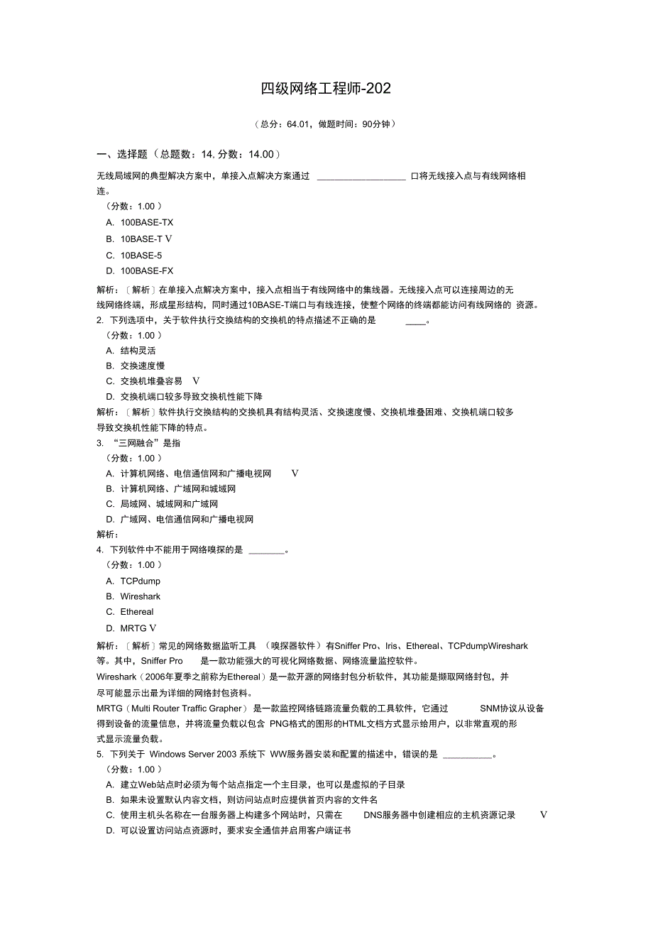 四级网络工程师202_第1页