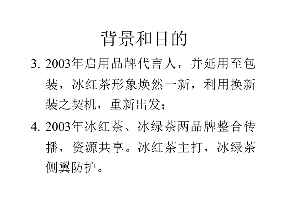 统一冰红茶新装上市案_第3页