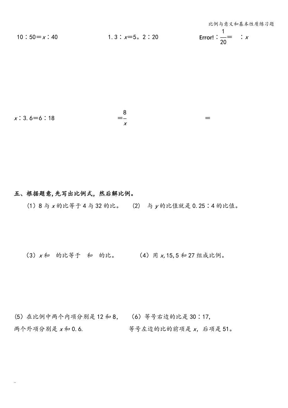 比例与意义和基本性质练习题.doc_第5页