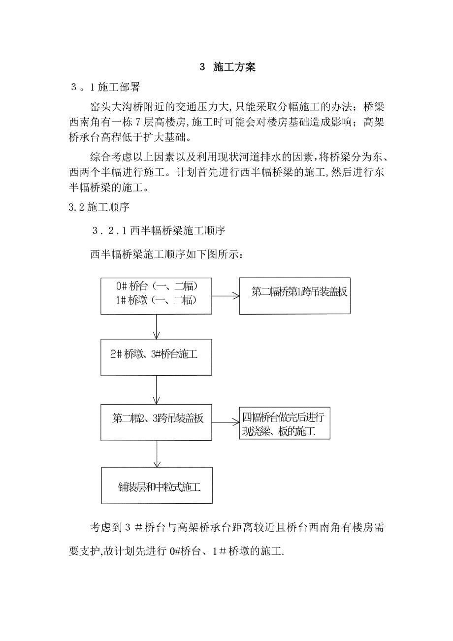 二环东路窑头大沟桥施工方案_第5页