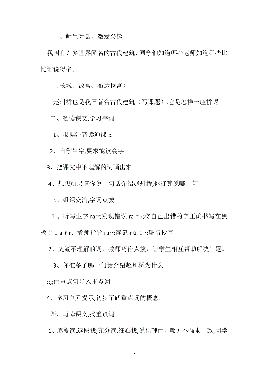 小学语文三年级教案赵州桥教学设计之四_第2页