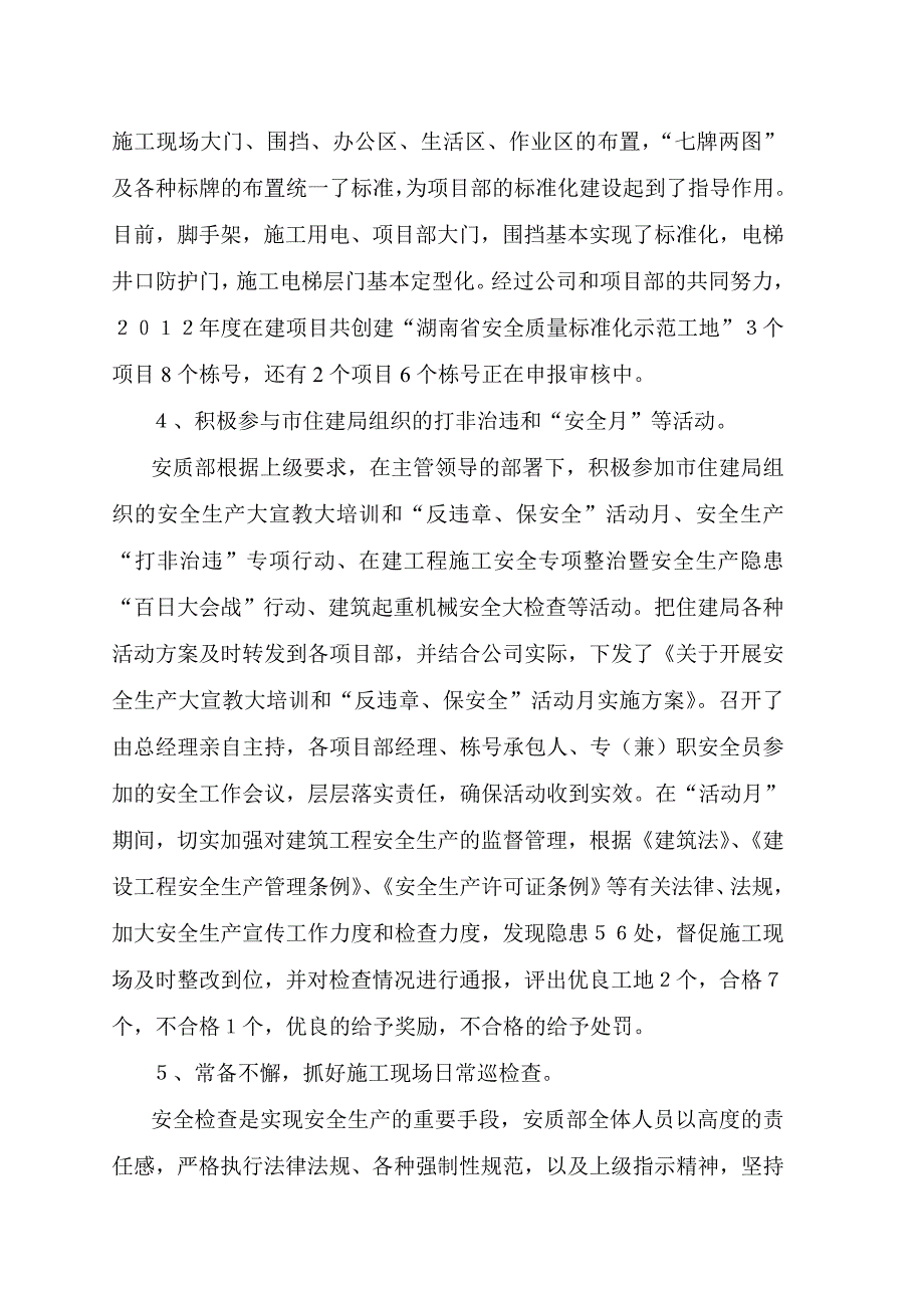 建筑企业安质部工作总结_第4页