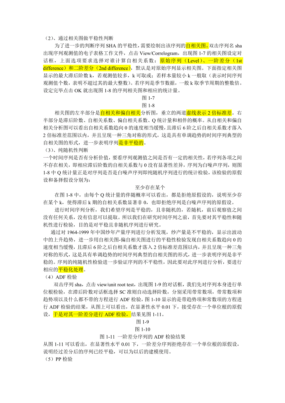 ADF时间序列数据平稳性检验实验指导_第2页