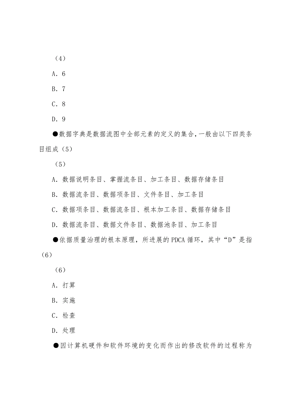 2022年软考系统分析师练习题（三）.docx_第2页