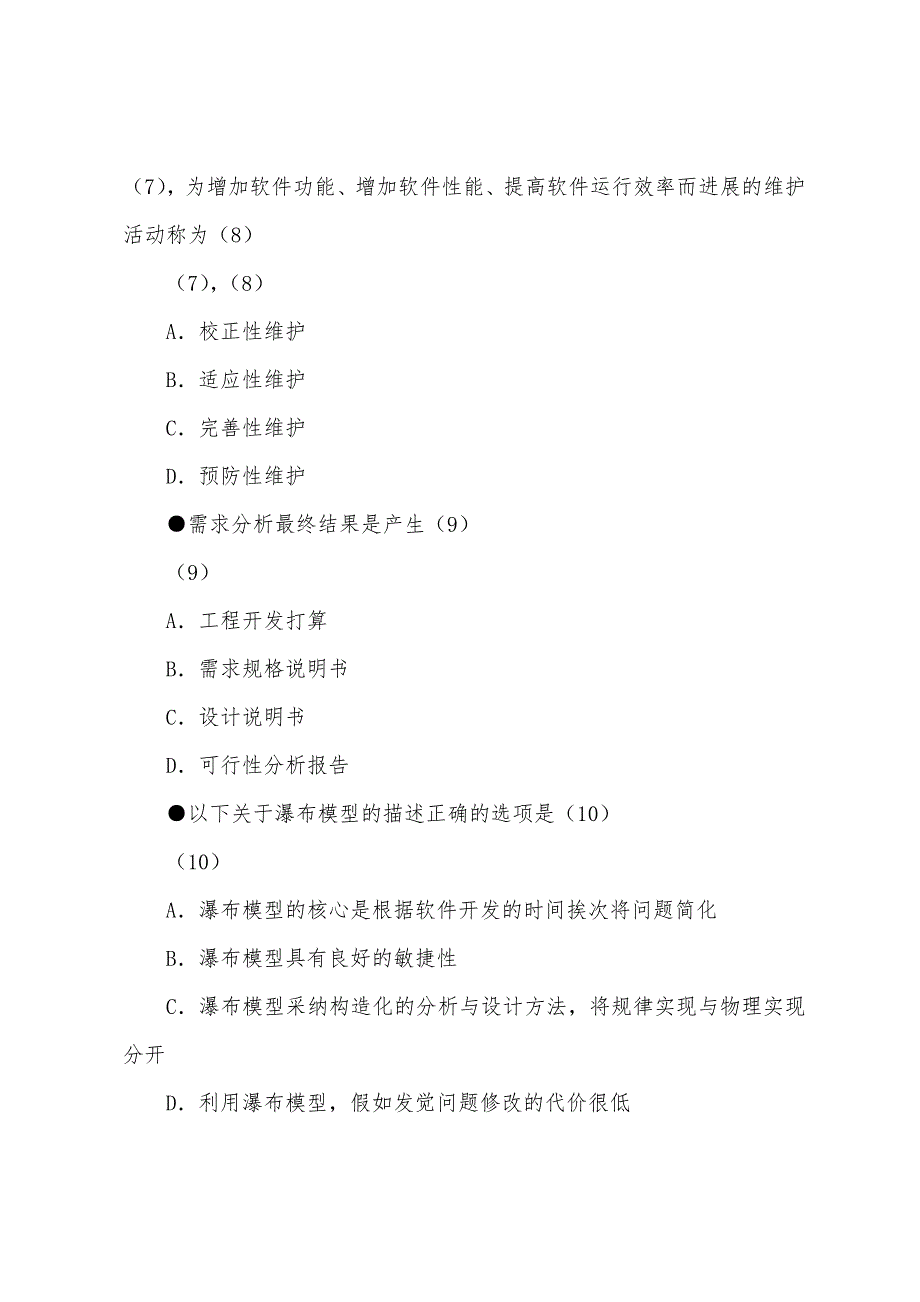 2022年软考系统分析师练习题（三）.docx_第3页