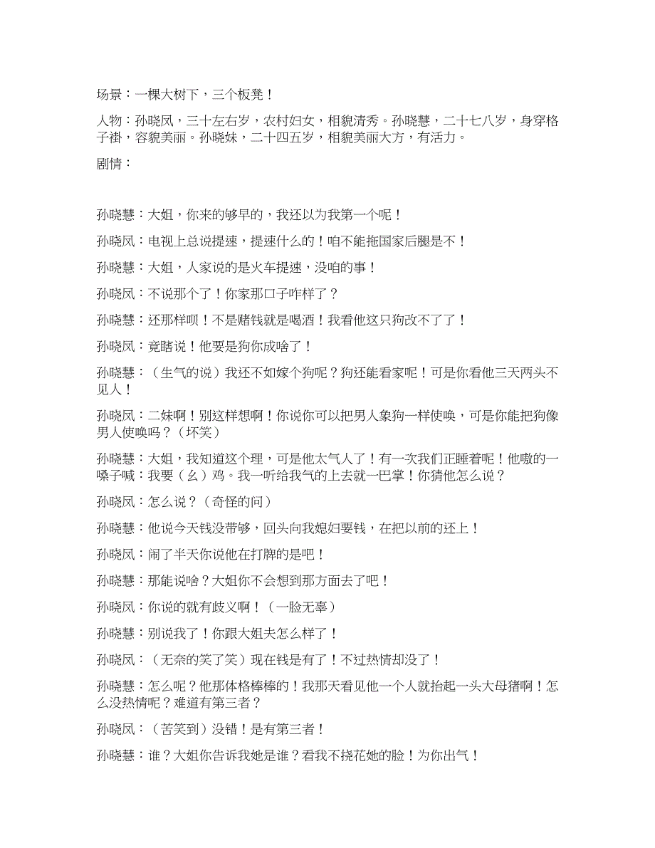 《乡村爱情》之三个女人一台戏.docx_第1页