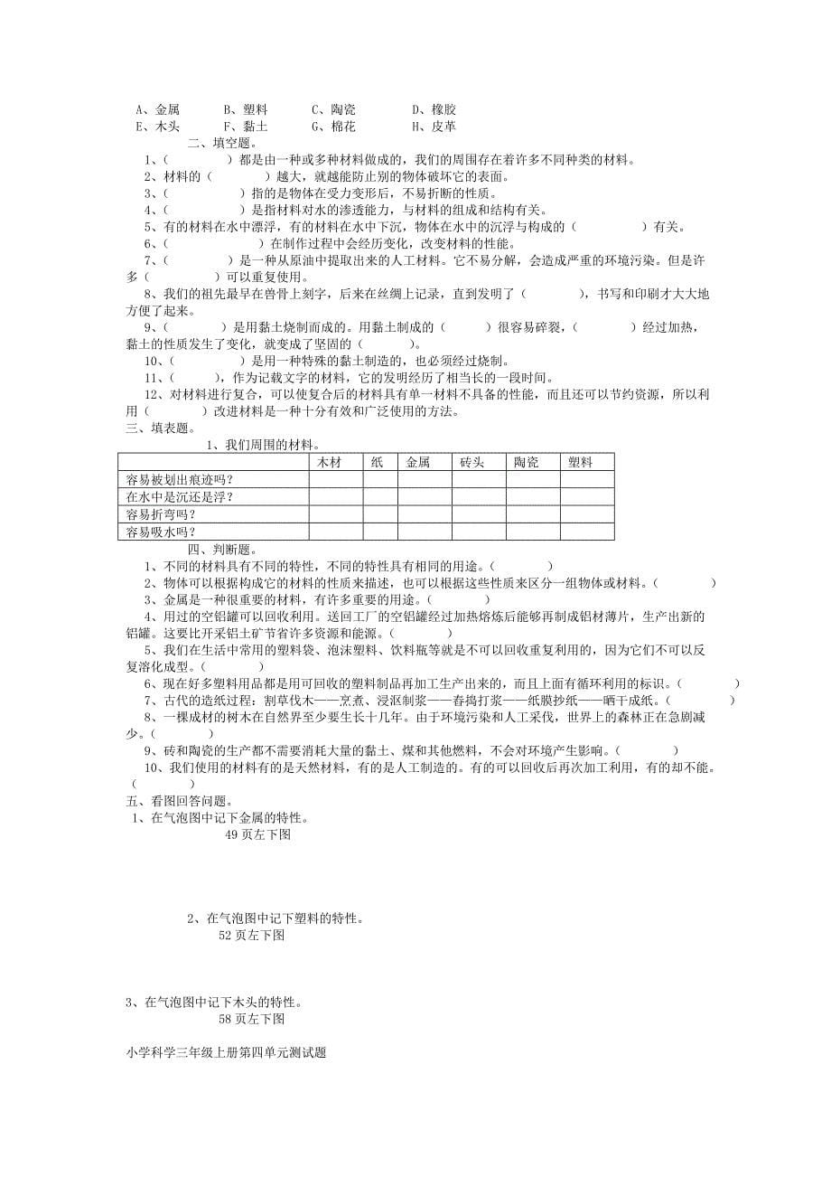 苏教版小学科学三年级上册单元测试.doc_第5页