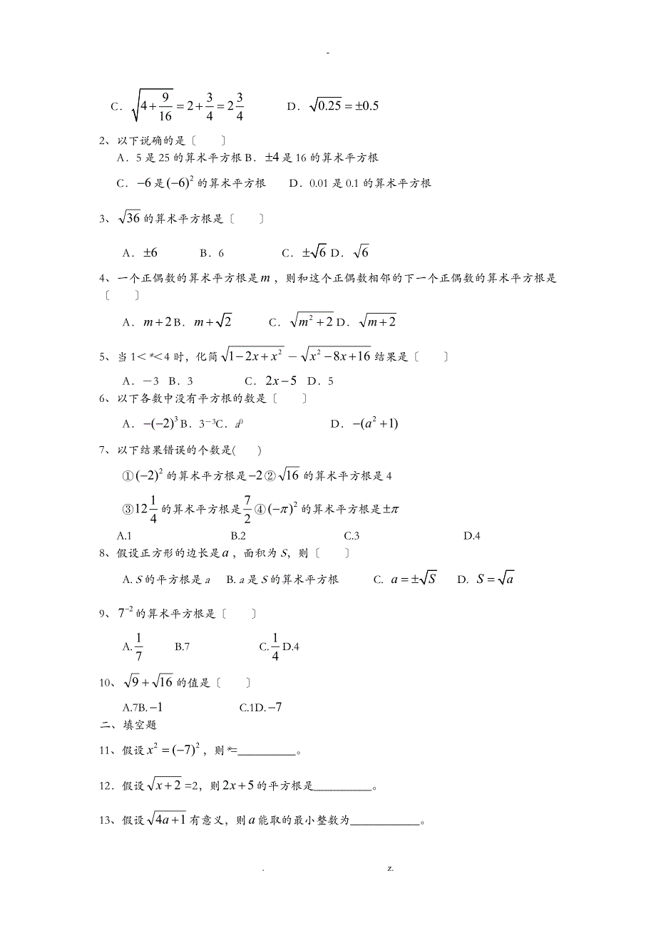 八年级数学上册同步练习含答案_第3页