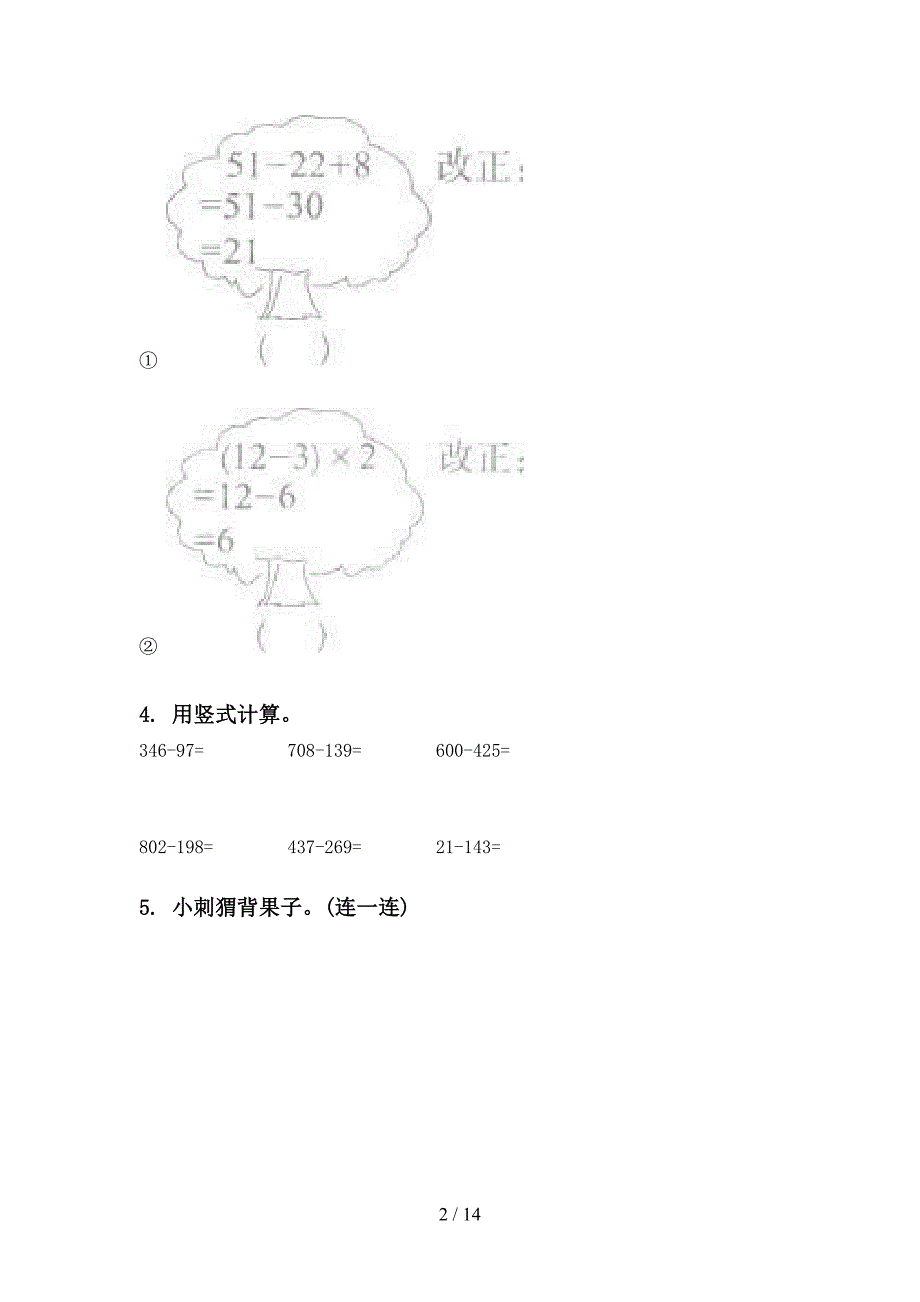 二年级数学下学期期末综合复习专项练习_第2页