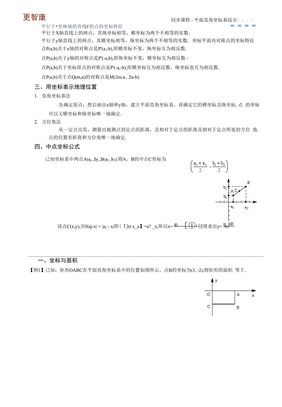 平面直角坐标系综合_第2页