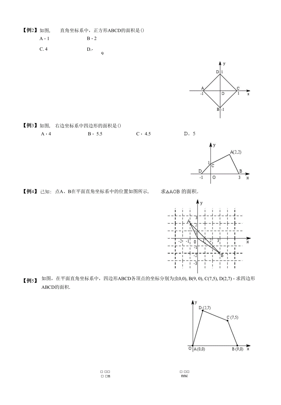 平面直角坐标系综合_第3页