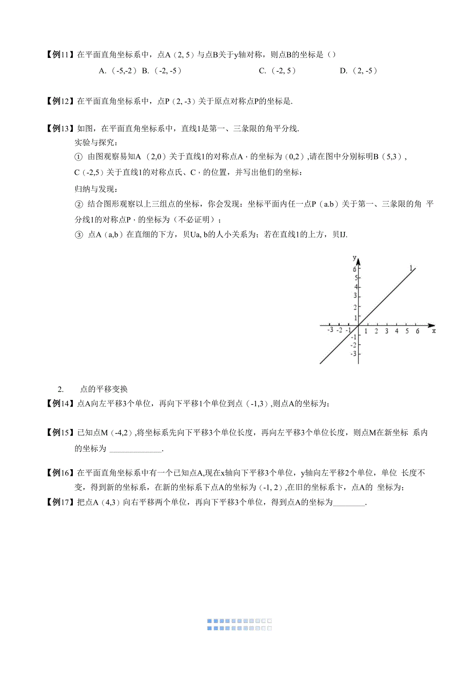 平面直角坐标系综合_第5页