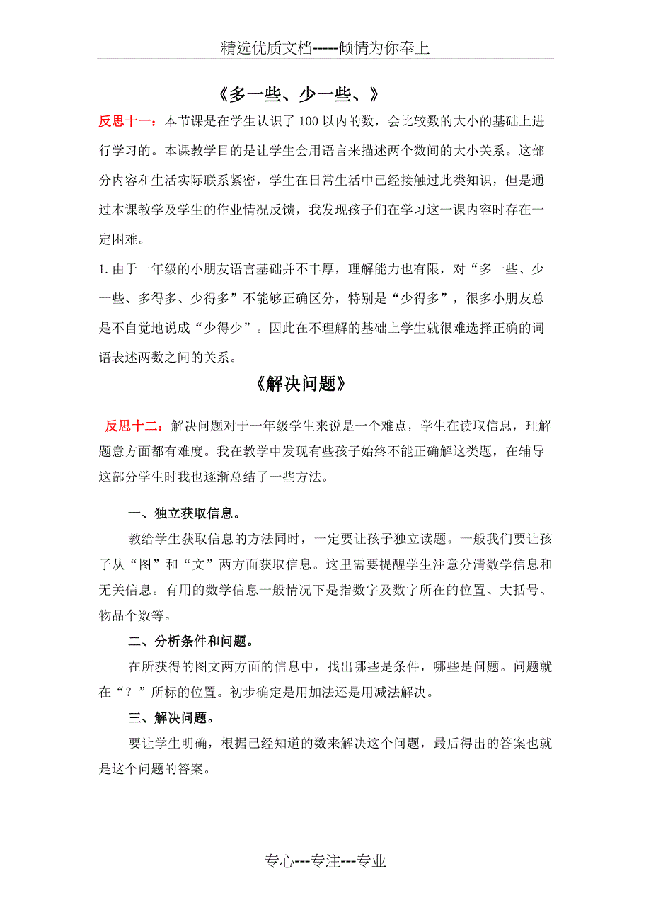 一年级数学反思十个_第1页
