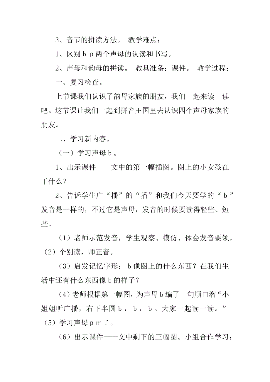 2023年汉语拼音bpmf_第2页