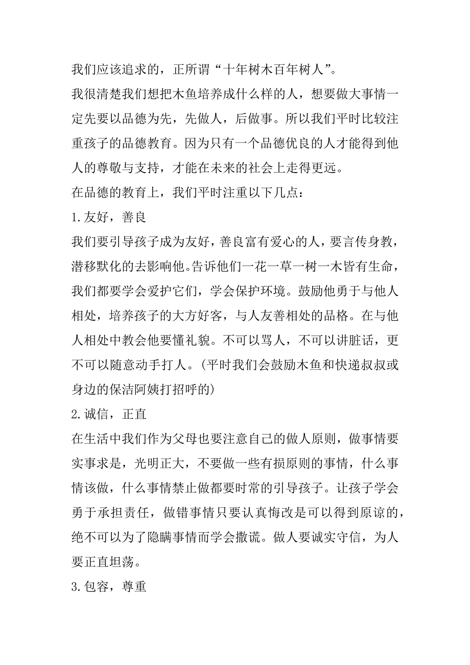 2023年幼儿园家长家庭教育心得范例（年）_第4页