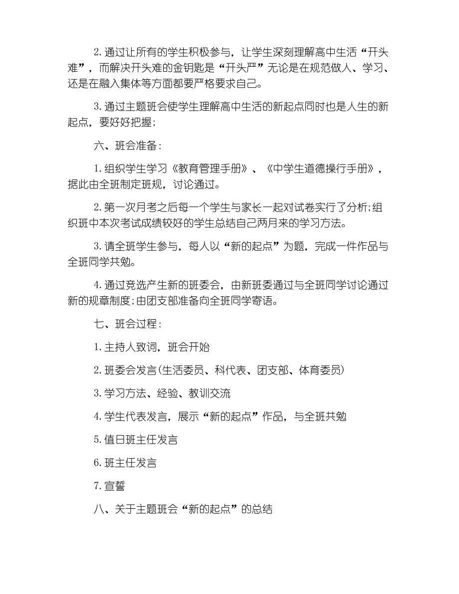 2019初中开学第一课课件_第3页