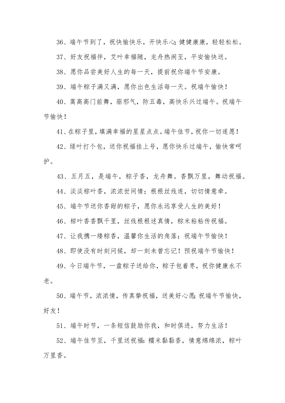 端午节祝福短信20字 端午节祝福简语十个字_第3页