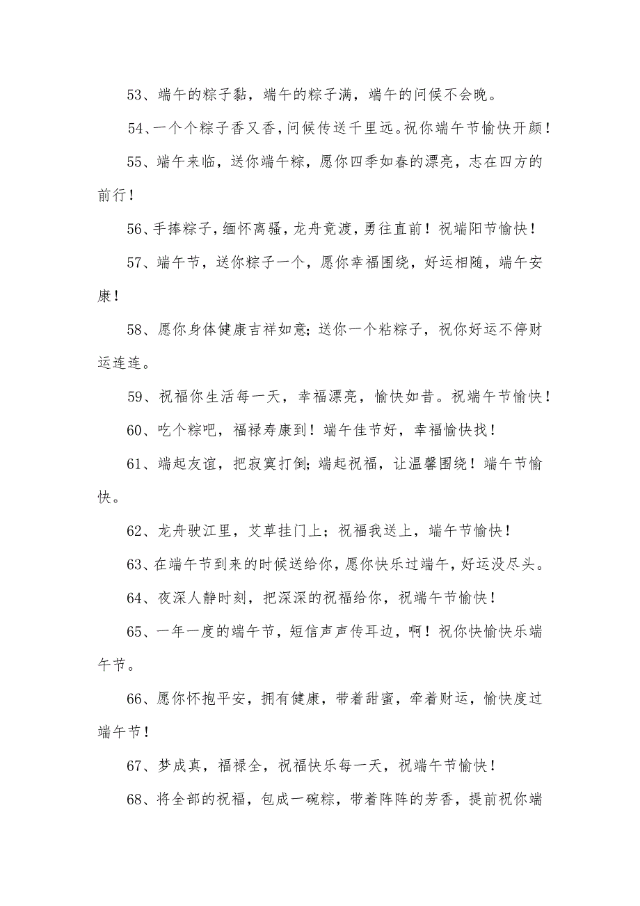 端午节祝福短信20字 端午节祝福简语十个字_第4页