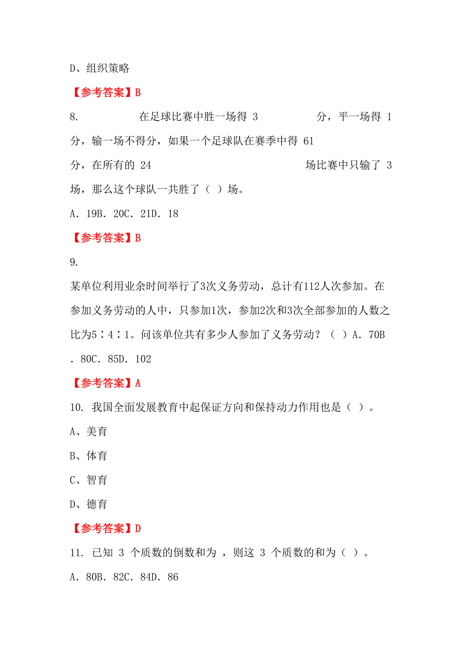 青海省海北藏族自治州《教育学心理学》教师教育_第3页