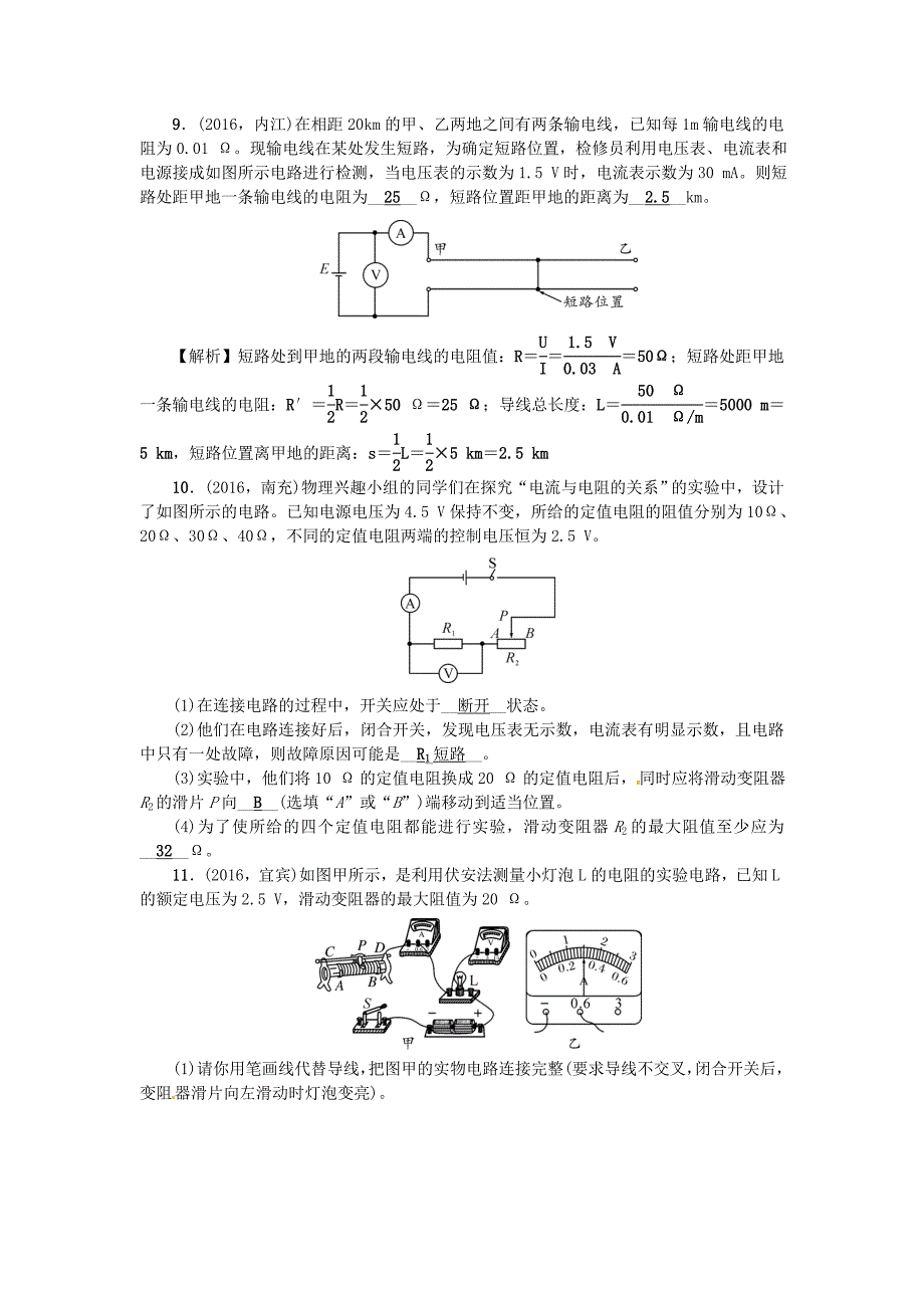 浙江地区中考科学总复习第一部分考点聚焦第16讲欧姆定律试题_第3页