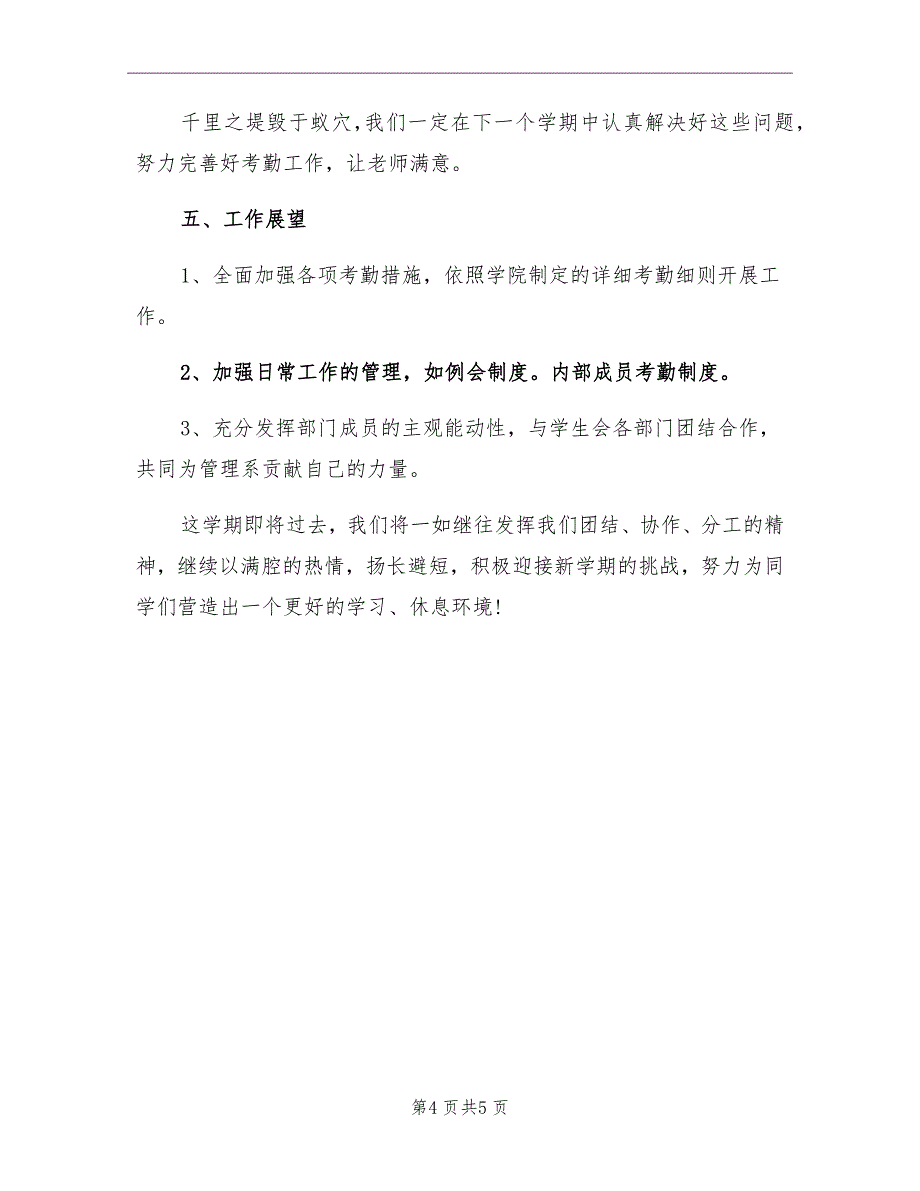 学生会纪检部个人学期工作总结三_第4页