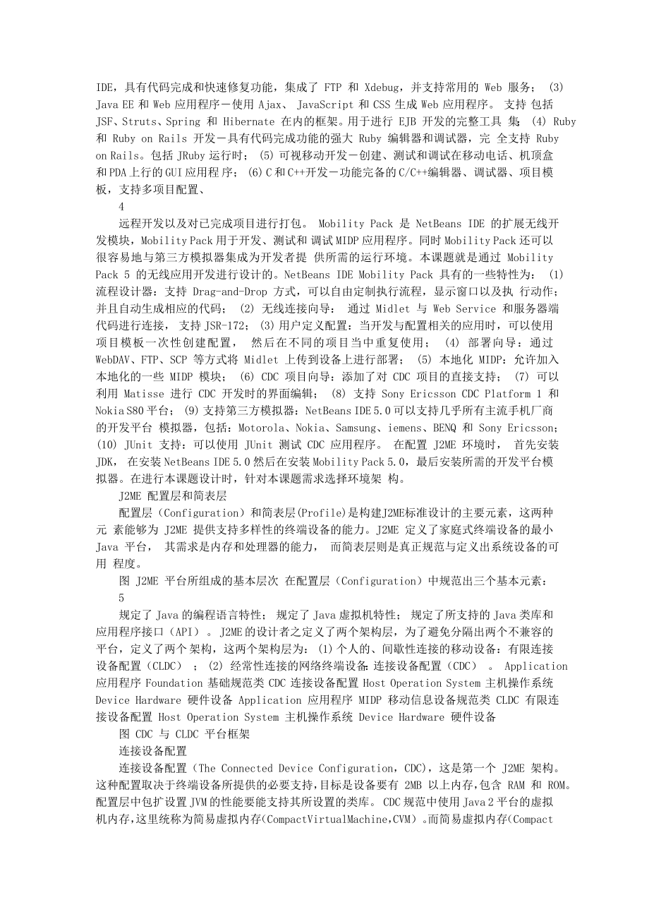 基于J2ME的俄罗斯方块手机游戏_第3页