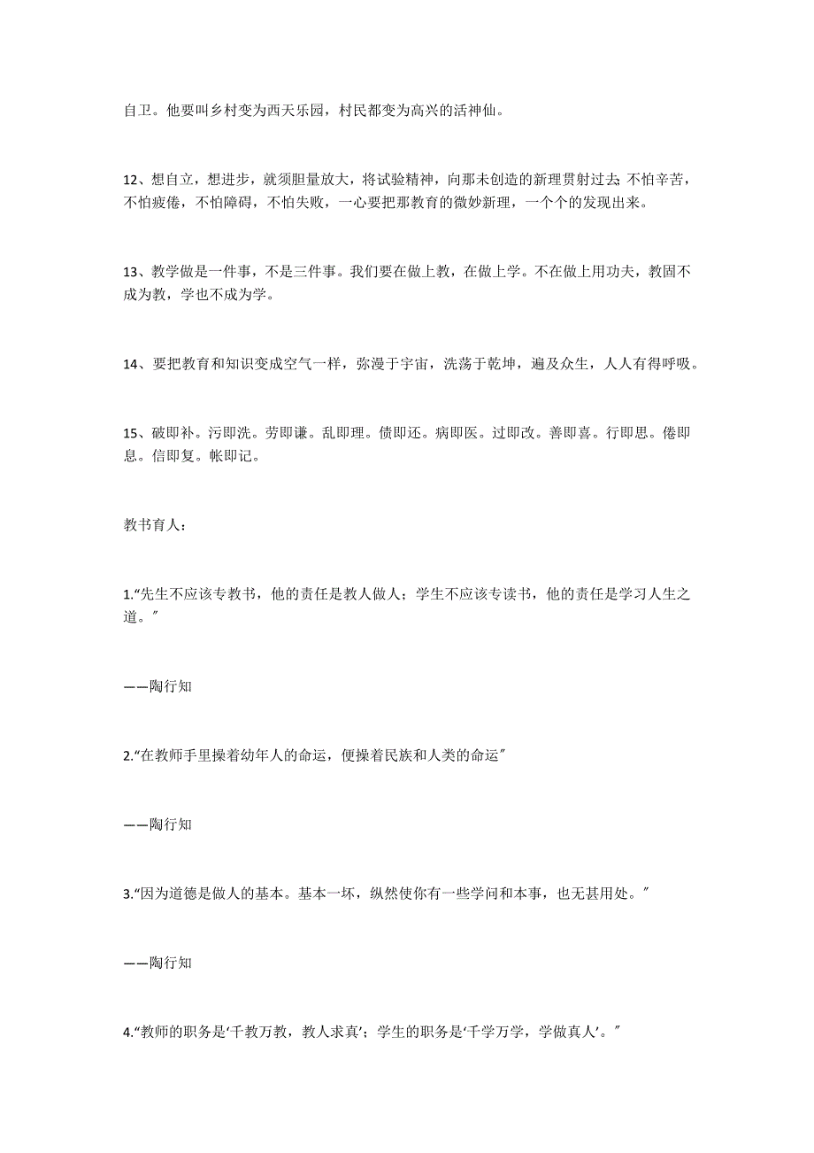 陶行知名言警句_第2页