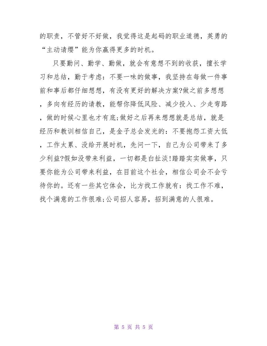 室内设计师实习报告.doc_第5页