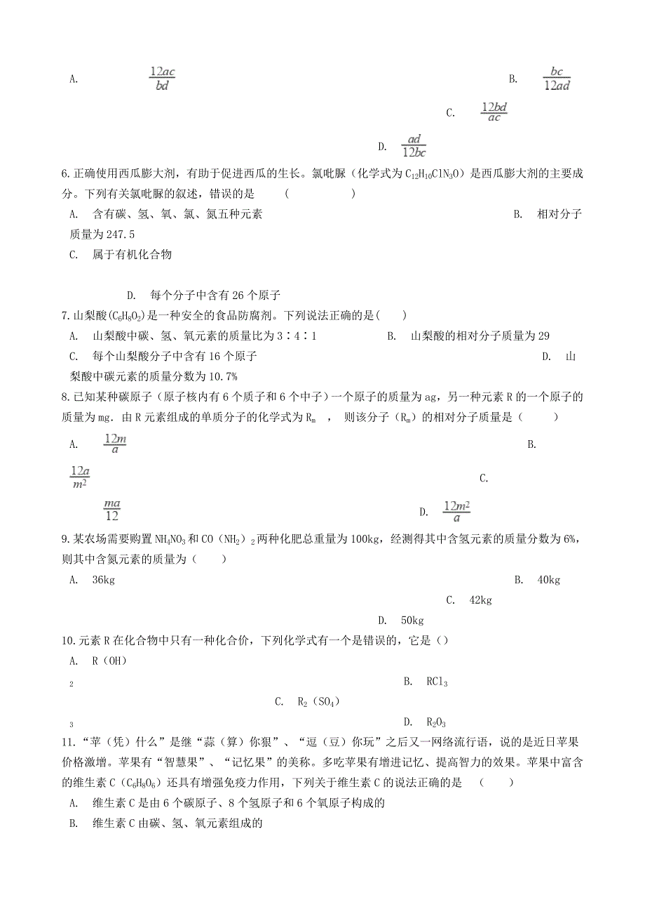 【最新】九年级化学上册第三章3.4物质构成的表示式同步测试题粤教版_第2页