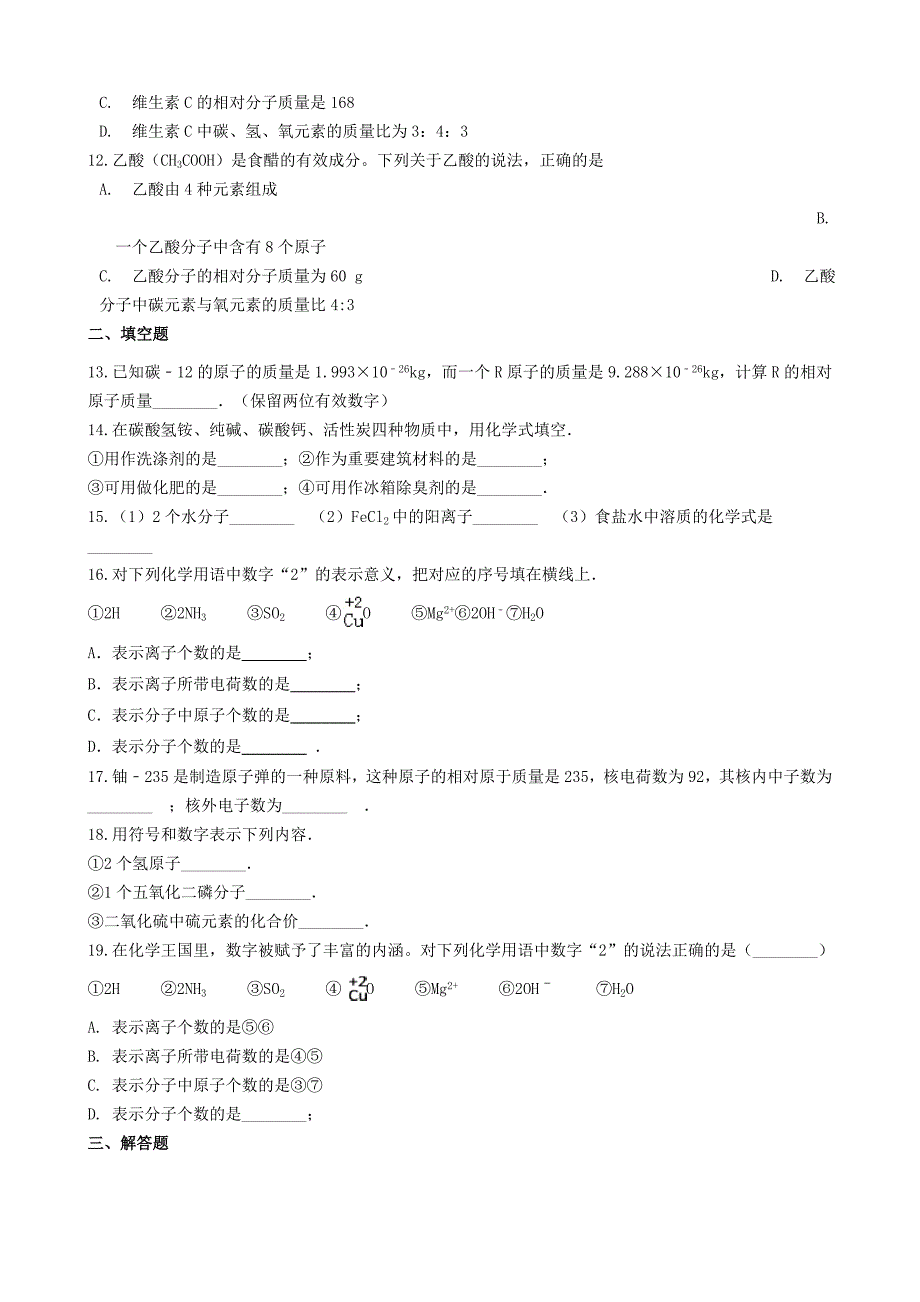 【最新】九年级化学上册第三章3.4物质构成的表示式同步测试题粤教版_第3页