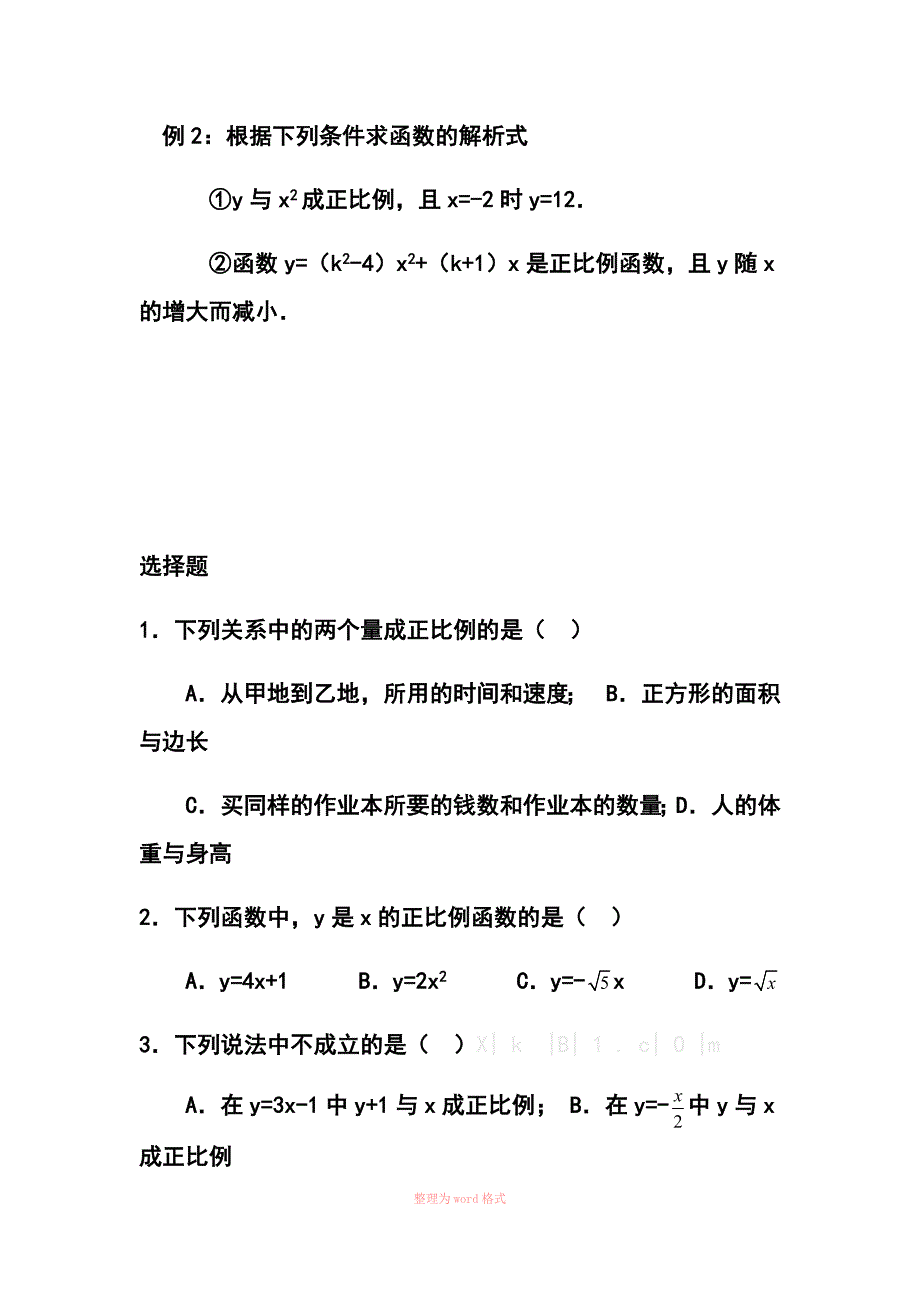 正比例函数和一次函数和练习题_第2页