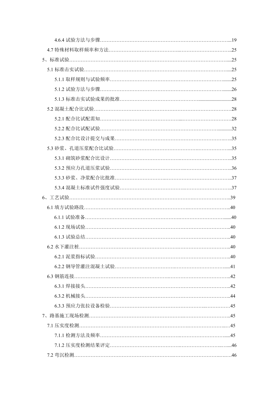 公路工程试验检测实施细则_第2页