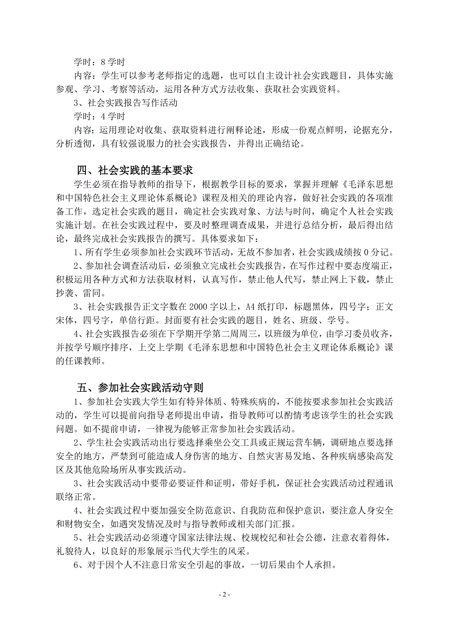 《毛概特色理论》实践课实施方案_第2页