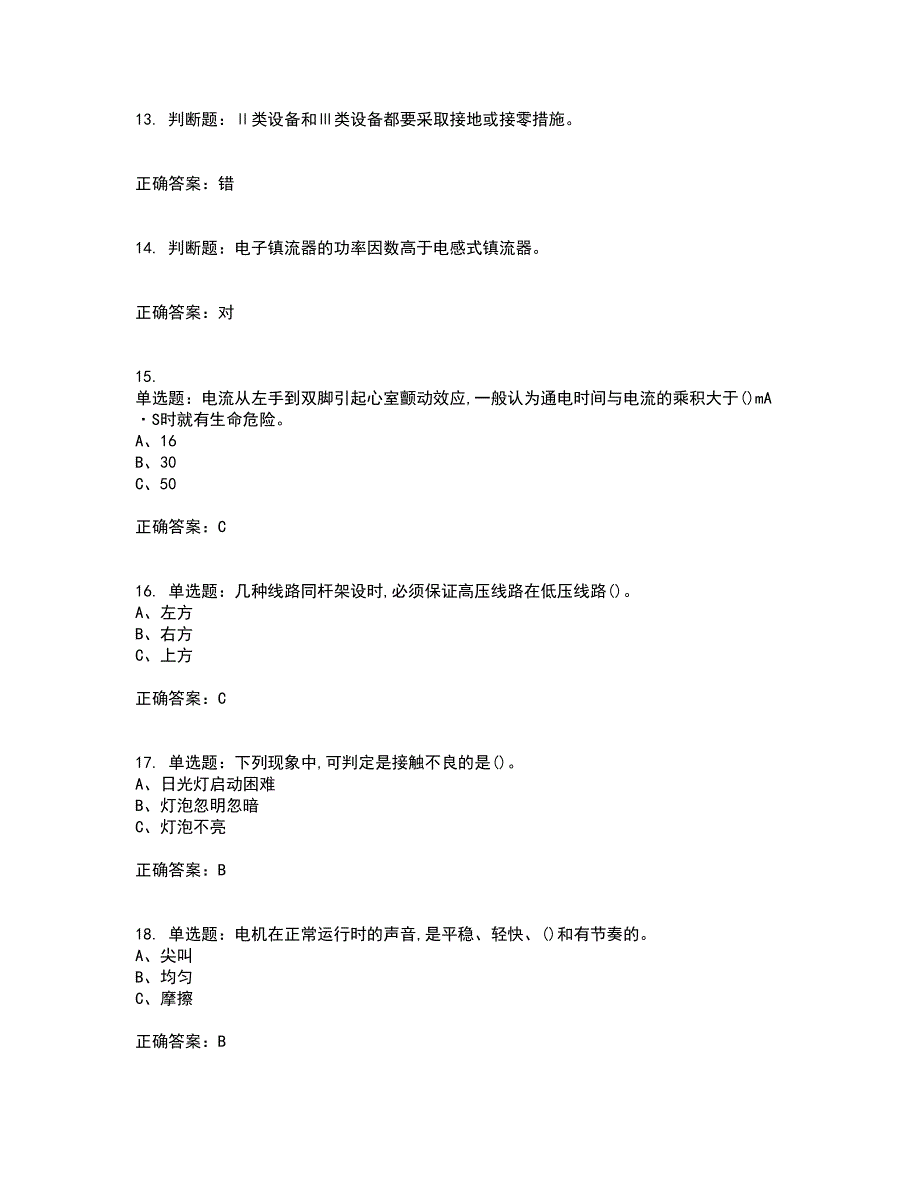 低压电工作业安全生产考前冲刺密押卷含答案27_第3页